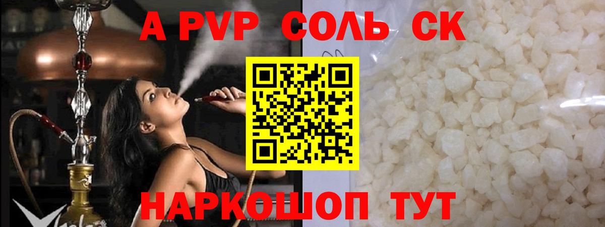 A PVP Соль  Alpha PVP мука  закладки  А ПВП СК КРИС  Кузнецк  Вход с VPN 