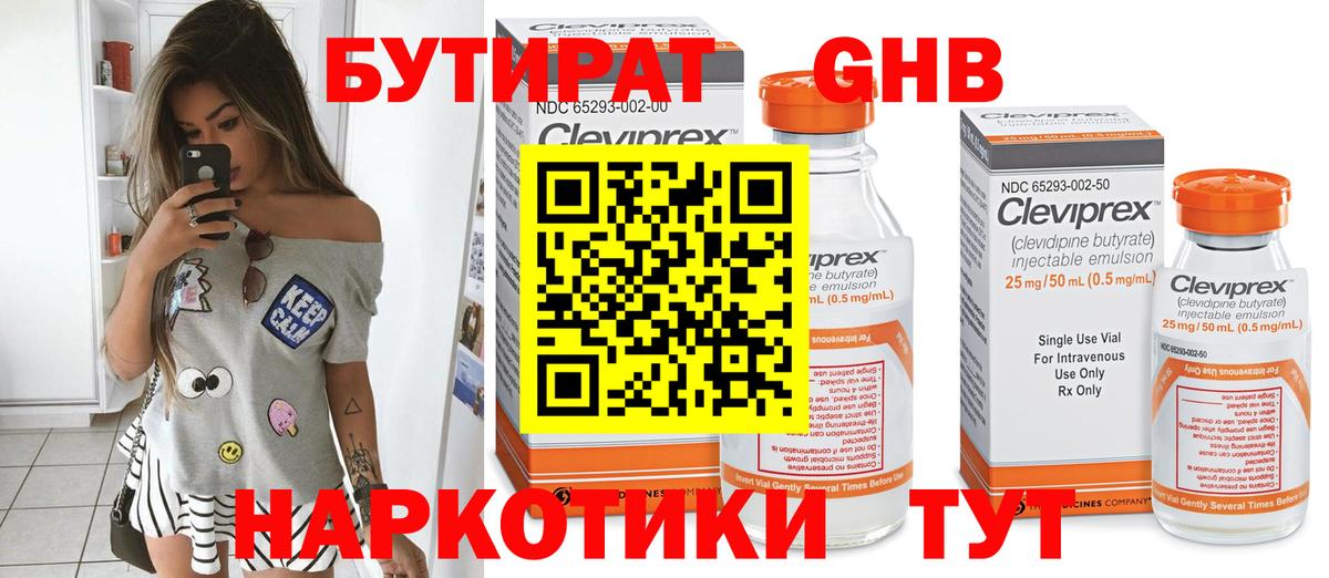 БУТИРАТ 99% Кузнецк