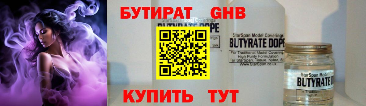Кузнецк  БУТИРАТ  Вход с VPN  БУТИРАТ вода 