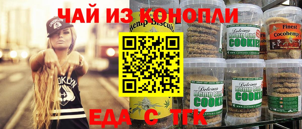 Еда ТГК марихуана  Вход с VPN  Кузнецк 