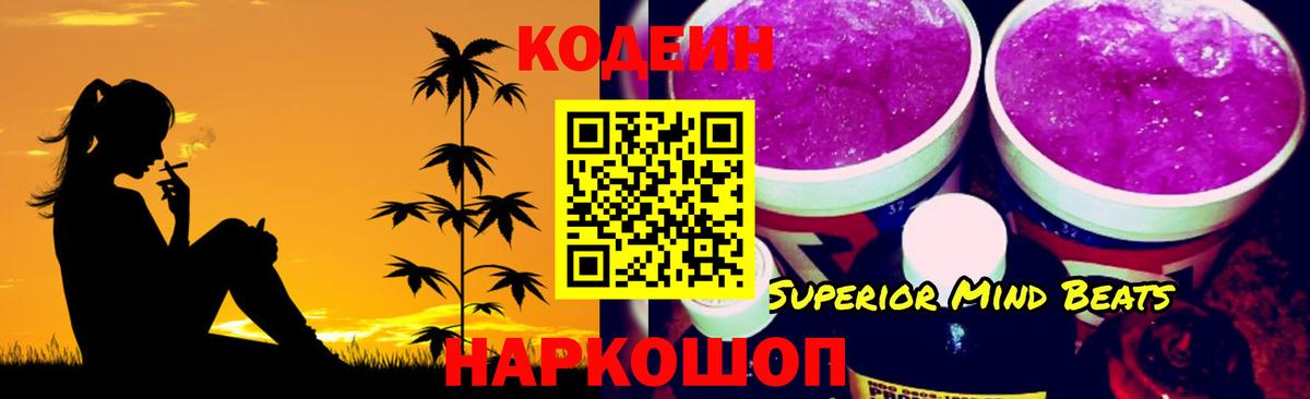 Кузнецк  Кодеиновый сироп Lean Purple Drank  Кодеиновый сироп Lean Purple Drank  Вход с VPN 