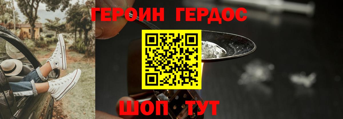 Кузнецк  ГЕРОИН белый  Вход с VPN 