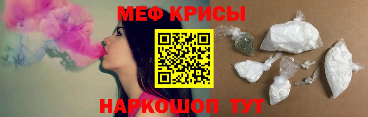 МЕФ кристаллы Кузнецк