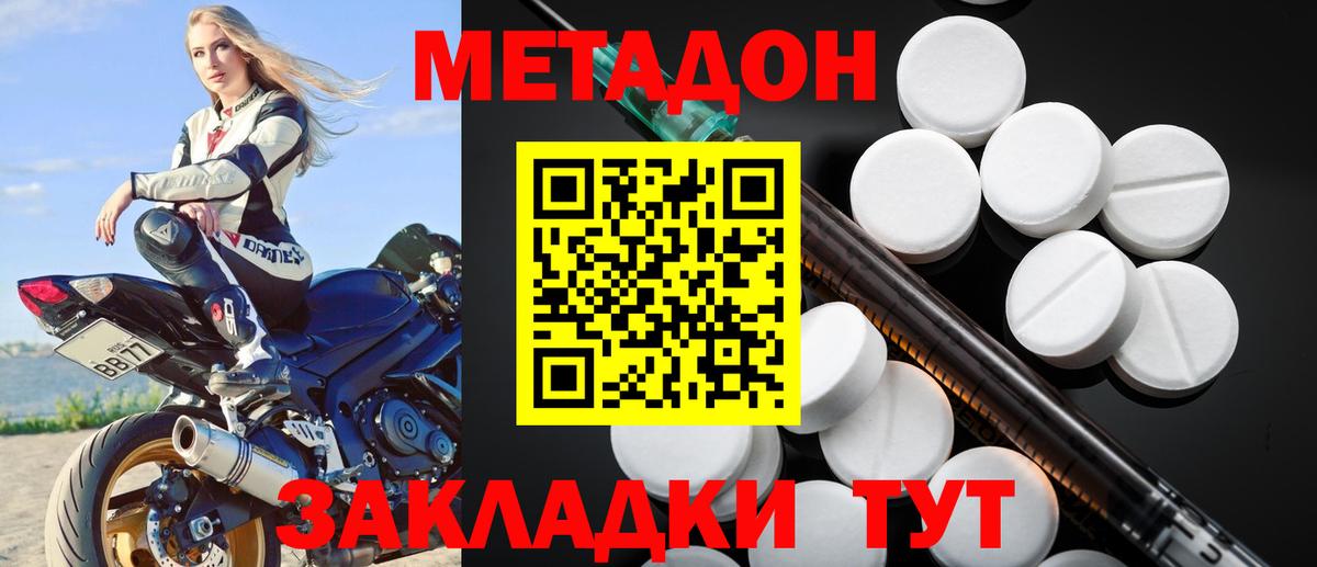 Кузнецк  МЕТАДОН белоснежный  Вход с VPN 